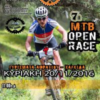 7th MasterBike open race, Κυριακή 20 Νοεμβρίου