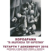 Εκδήλωση - Αφιέρωμα  για την Παγκόσμια & Εθνική Ημέρα Αναπηρίας