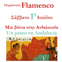 Παράσταση flamenco 