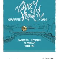 Έρχεται το 1ο «Crazy flows» Graffiti Jam στον Δήμο Χαλκιδέων