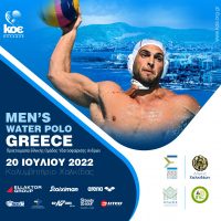 1ο Φιλικό προετοιμασίας της Εθνικής Ομάδας Υδατοσφαίρισης Ανδρών, στο Δημοτικό Κολυμβητήριο Χαλκίδας