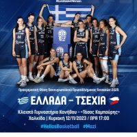 Προκριματική Φάση Πανευρωπαϊκού Πρωταθλήματος Μπάσκετ Γυναικών 2025 Ελλάδα- Τσεχία